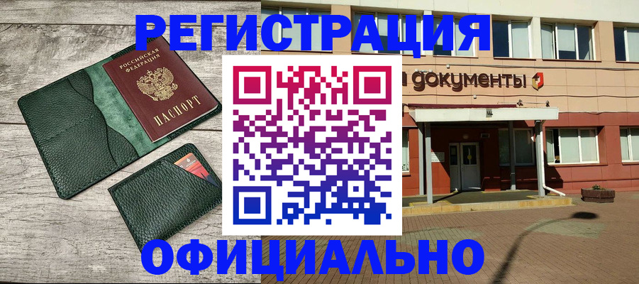 временная регистрация недорого в Карачаевске